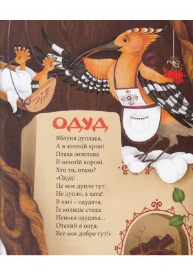 Птахи співають українською